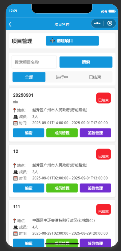 基于微信小程序的智能签到系统