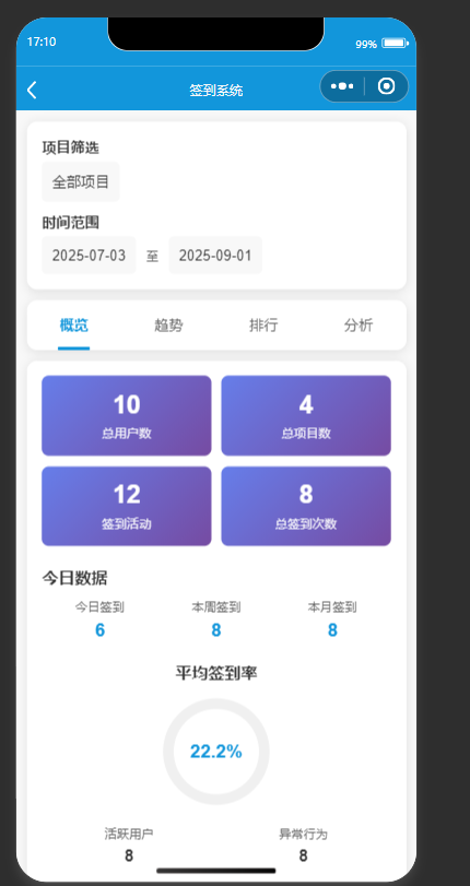 基于微信小程序的智能签到系统
