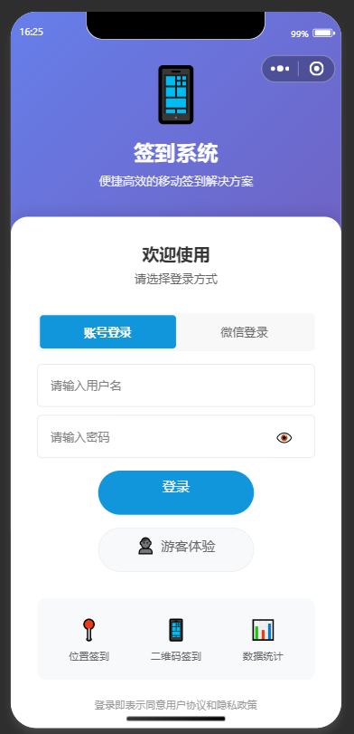 基于微信小程序的智能签到系统