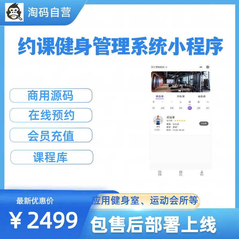 约课健身管理系统小程序