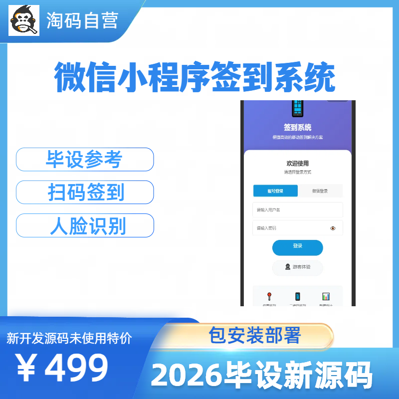 基于微信小程序的智能签到系统