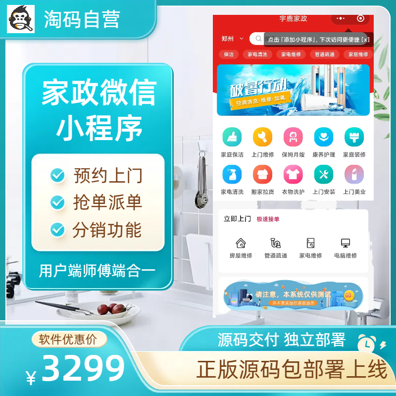 便捷家政系统
